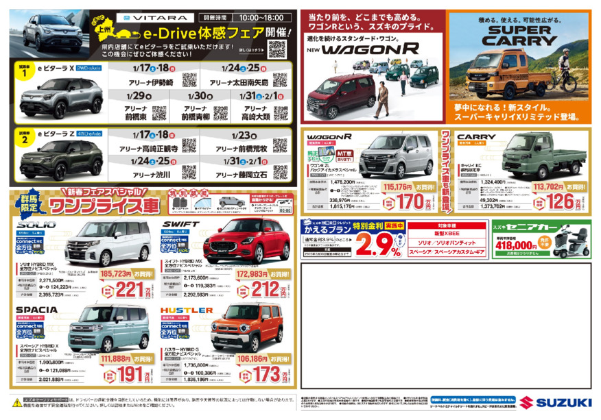 /dealer/sj-admin/sharefiles/【HP】2026.1.17-2.1新春フェアちらし直販うら_{9137E7D2-5FE1-C91D-534D-1AEBC92E4FFD}.pdf